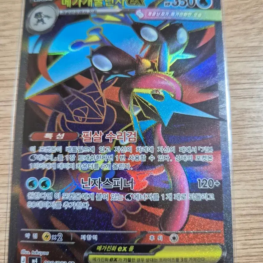 [BUNJANG] Pokemon Card Mega Blastoise ex SR 098/083 / 포켓몬 카드 메가개굴닌자 ex SR 098/083