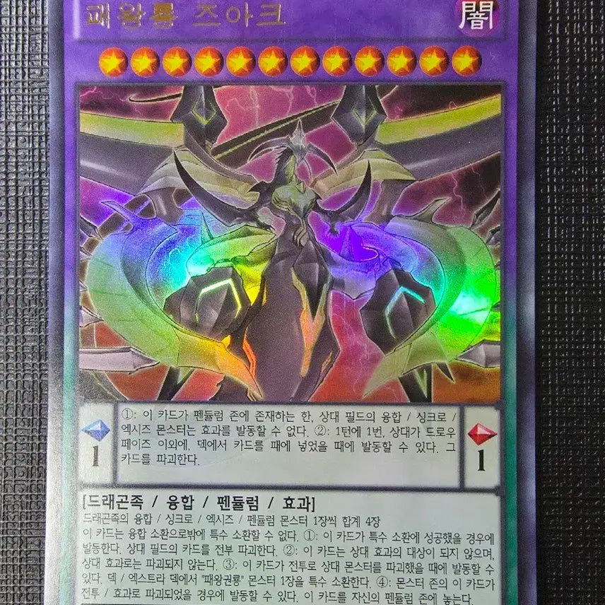[BUNJANG] Yu-Gi-Oh! Supreme King Dragon Zarc Ultra Rare Card / 패왕룡 즈아크