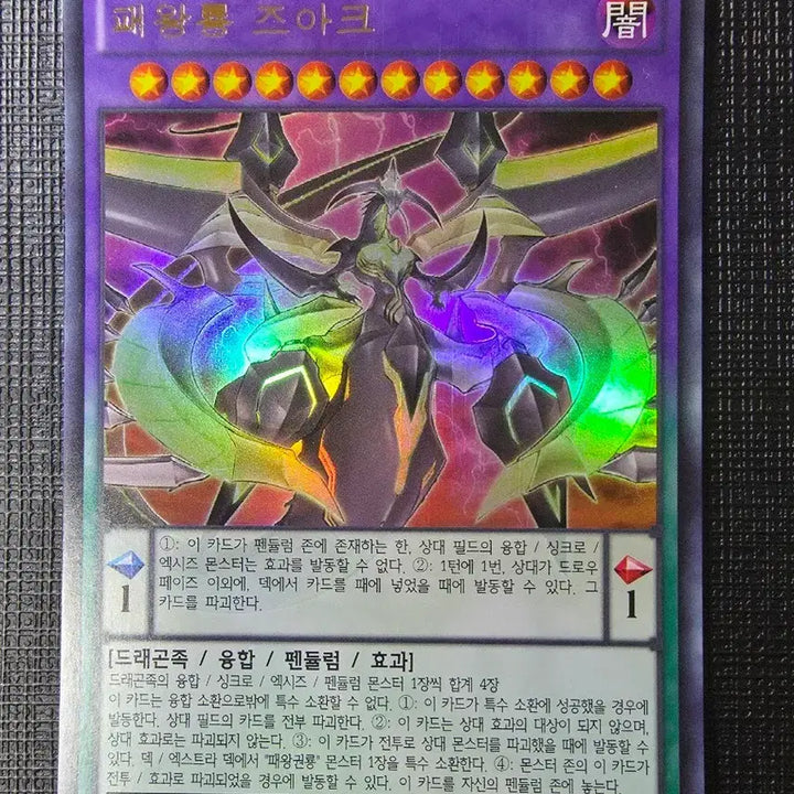 [BUNJANG] Yu-Gi-Oh! Supreme King Dragon Zarc Ultra Rare Card / 패왕룡 즈아크