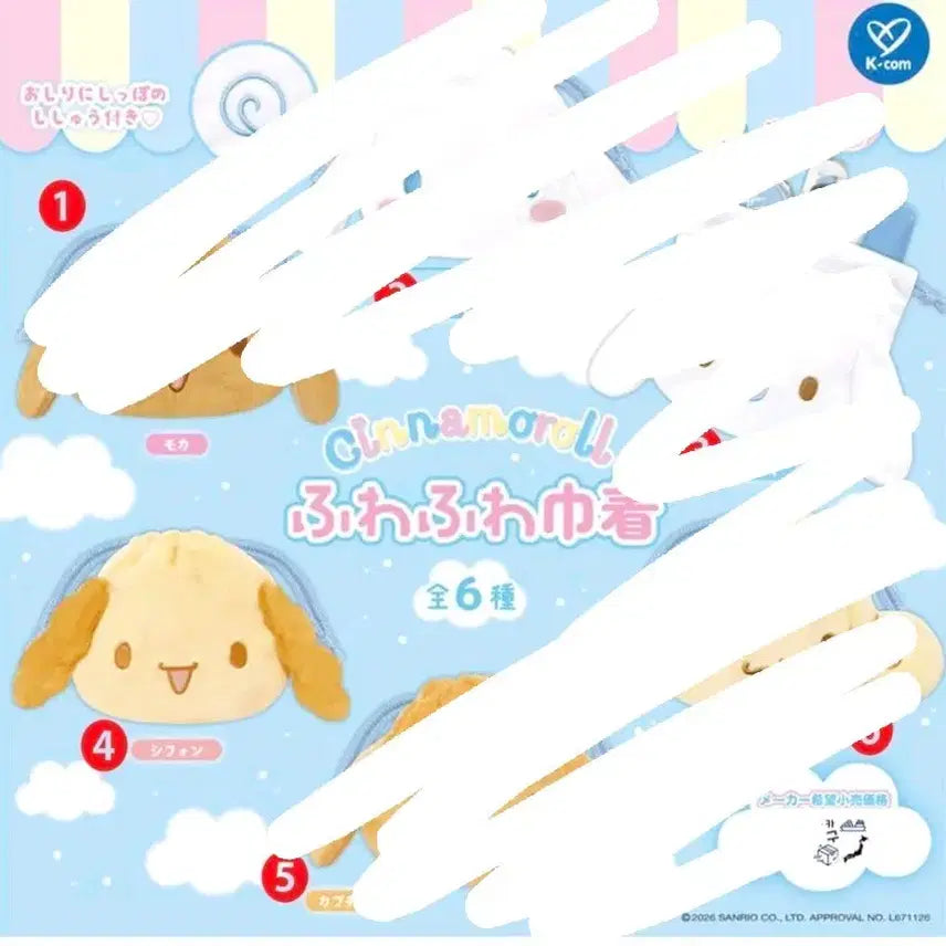 [BUNJANG] Cinnamoroll Fluffy Pouch Gacha Split Set Chiffon / 구매완료/ 시나몬을 푹신 파우치 가챠 분철 쉬폰