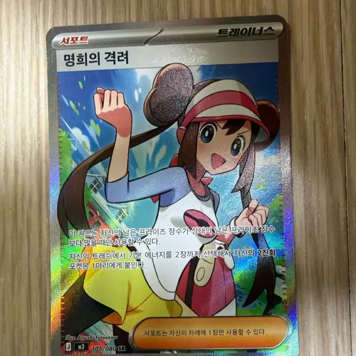 [BUNJANG] Pokemon Card "Encouragement of Meowscarada" SR / 명희의 격려 SR