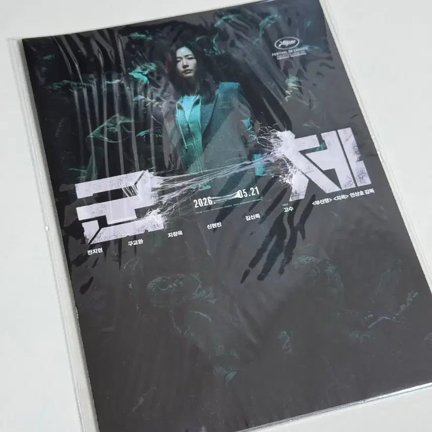 [BUNJANG] Gunchae Accordion Postcard Set / 군체 아코디언 엽서