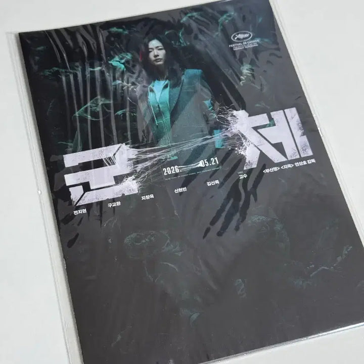 [BUNJANG] Gunchae Accordion Postcard Set / 군체 아코디언 엽서