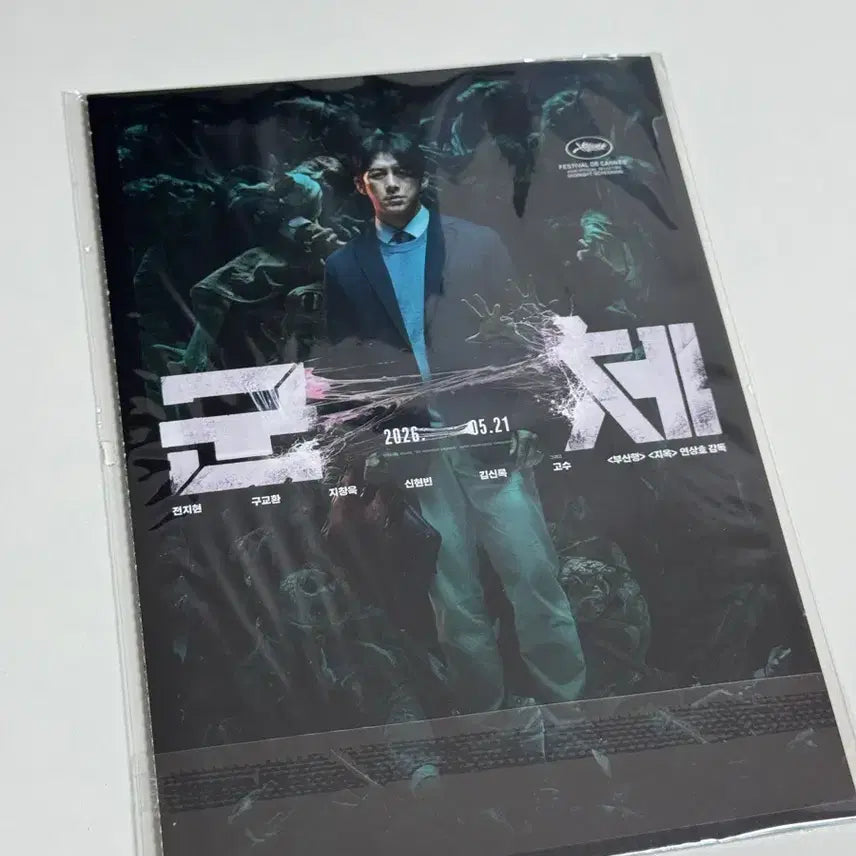 [BUNJANG] Gunchae Accordion Postcard Set / 군체 아코디언 엽서