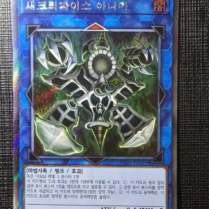 [BUNJANG] Yu-Gi-Oh! Sacrifice Anima Extra Secret Rare (RC03-KR029) / 새크리파이스 아니마