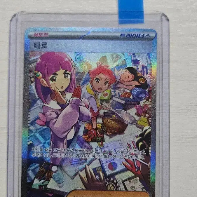 [BUNJANG] Pokemon Card Taro SAR / 포켓몬 카드 타로 SAR 급처합니다