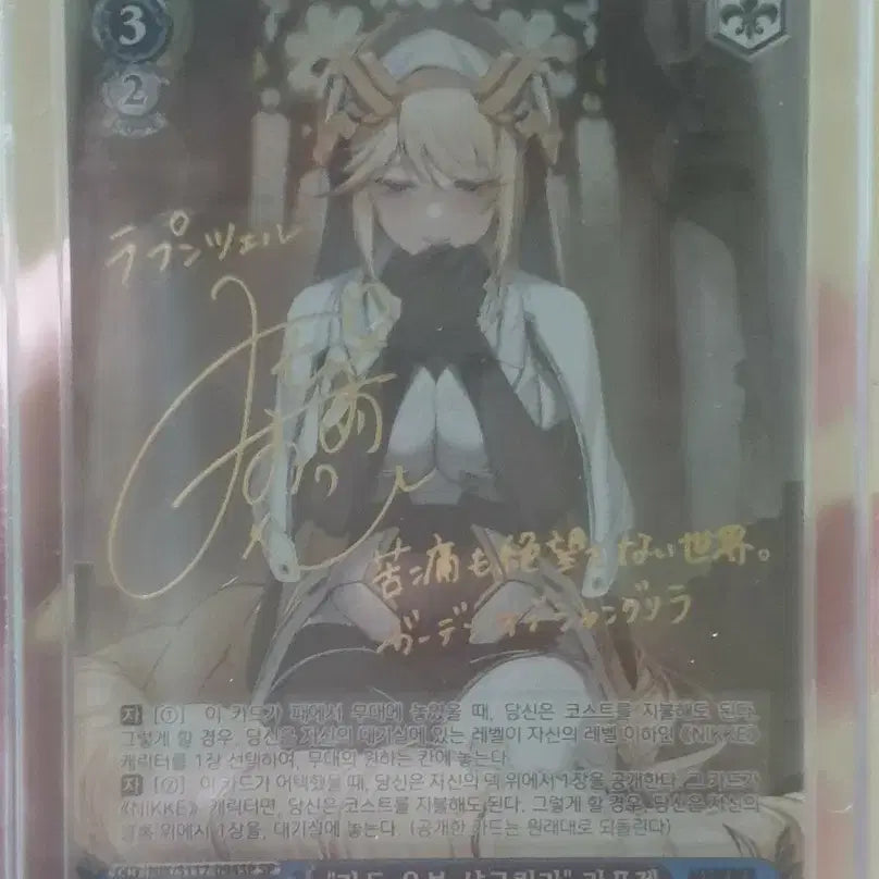 [BUNJANG] Weiss Schwarz NIKKE Rapunzel SP Card / 바이스슈발츠 니케 라푼젤 SP 판매