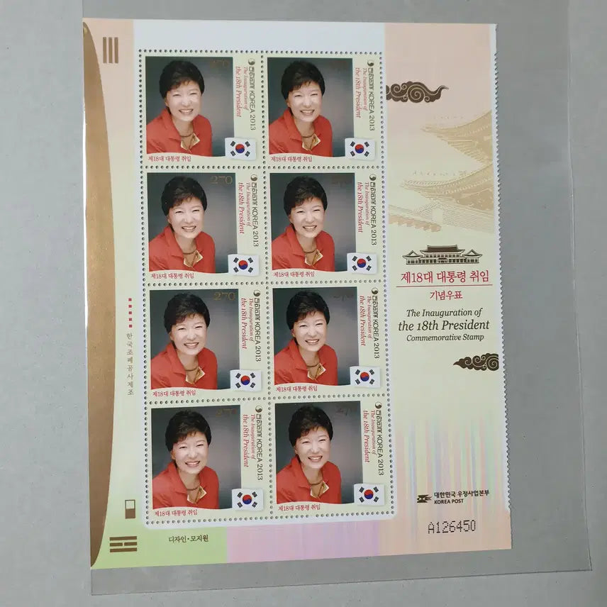 [BUNJANG] 18th President Park Geun-hye Stamp (Partial Sheet) / 18대 박근혜대통령 우표 (반전지) / 안내장