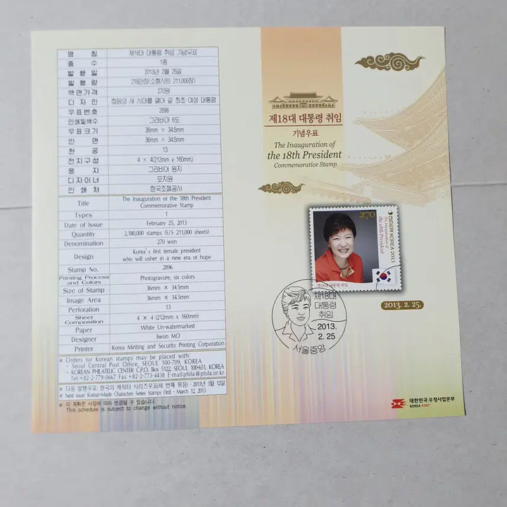 [BUNJANG] 18th President Park Geun-hye Stamp (Partial Sheet) / 18대 박근혜대통령 우표 (반전지) / 안내장