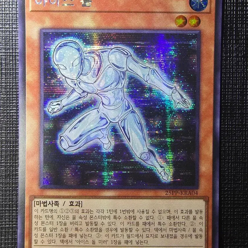 [BUNJANG] Yu-Gi-Oh! Ice Dragon (Ice-Devil) Secret Rare / 아이스 돌