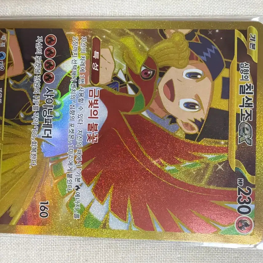 [BUNJANG] Pokémon Card UR (Ultimate Rare) / 심향의 칠색조 ex ur
