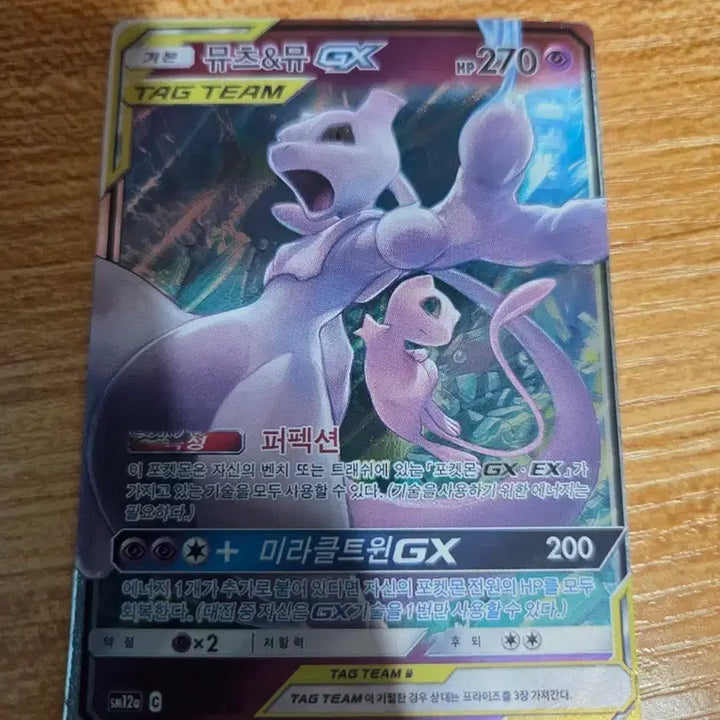 [BUNJANG] Mewtwo &amp; Mew TAG TEAM Pokémon Card / 뮤츠 &amp; 뮤