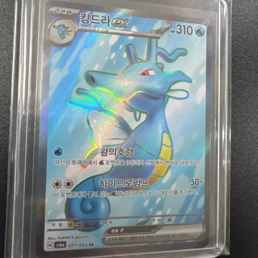 [BUNJANG] Pokemon Card Kingdra ex sv6a 077/064 / 포켓몬카드 킹드라 ex sv6a 077/064