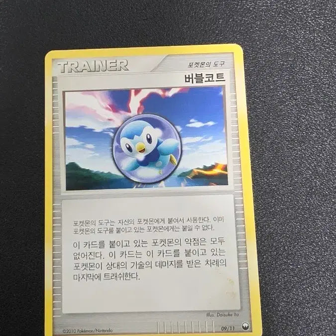 [BUNJANG] Pokemon Card Bubble Coat DP / 포켓몬 카드 버블코트 dp
