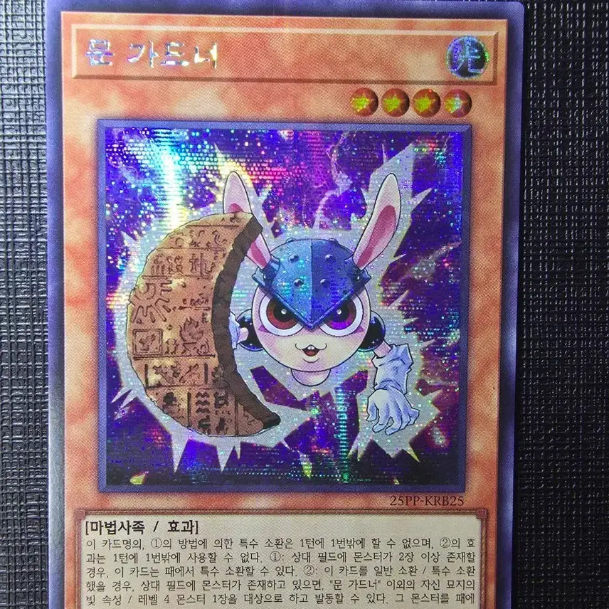 [BUNJANG] Yu-Gi-Oh! Moon Gardener Secret Rare / 문 가드너