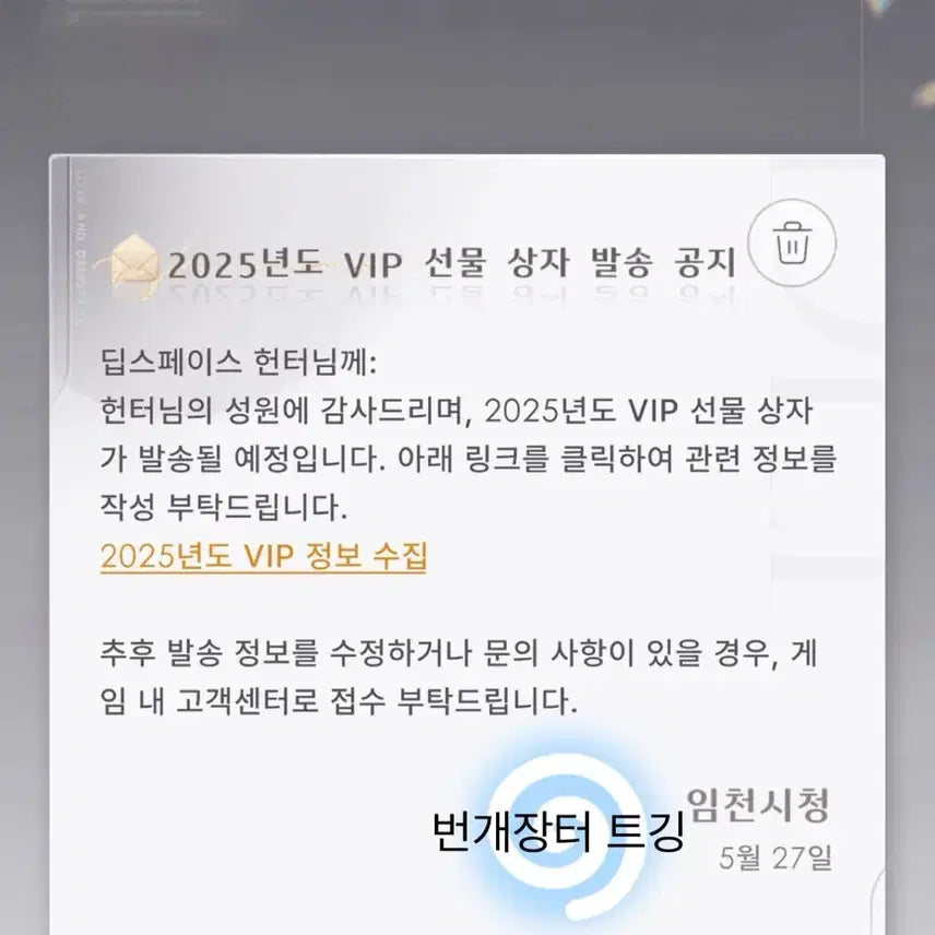 [BUNJANG] Love and Deepspace 2025 VIP Box Bundle Set / 러브앤딥스페이스 럽딥 2025 vip박스 한섭 일괄