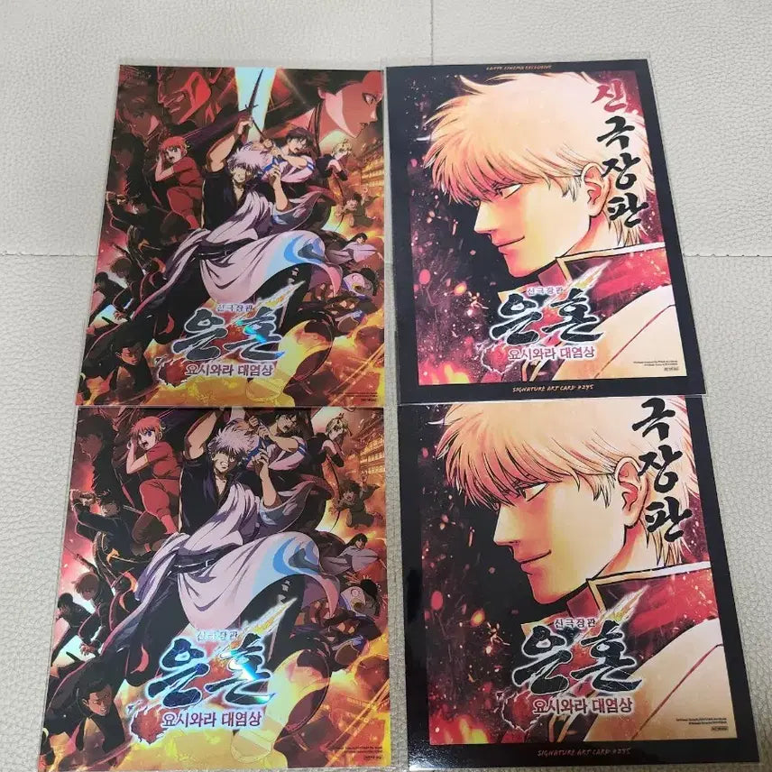 [BUNJANG] Gintama: The Great Yoshiwara Fire Arc Art Card / (당일발송) 아트카드 은혼 요시와라 대염상