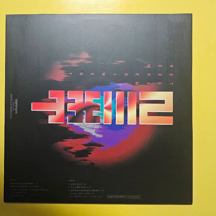 [BUNJANG] N.E.X.T The Return of N.E.X.T Limited Edition LP / 넥스트의 The Return of N.E.X.T앨범 한정판 LP입니다