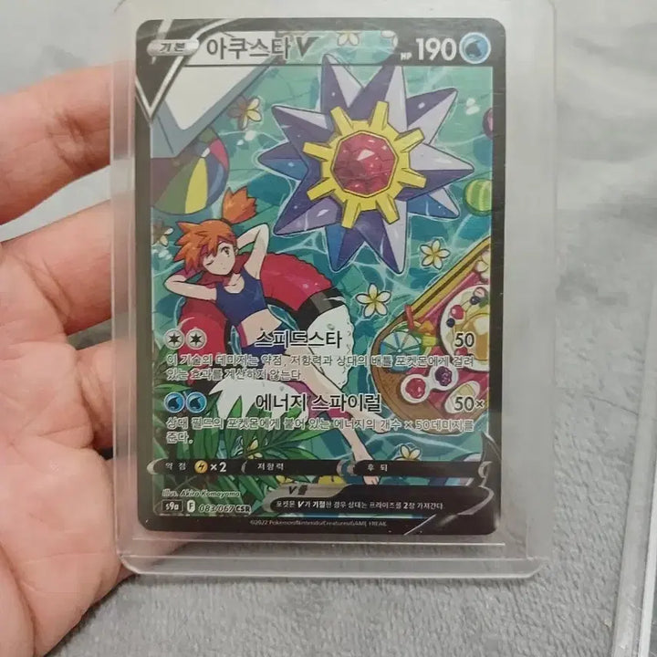 [BUNJANG] Pokemon Card Aquastar V CSR (083/067) / 포켓몬 카드 아쿠스타V CSR (083/067)