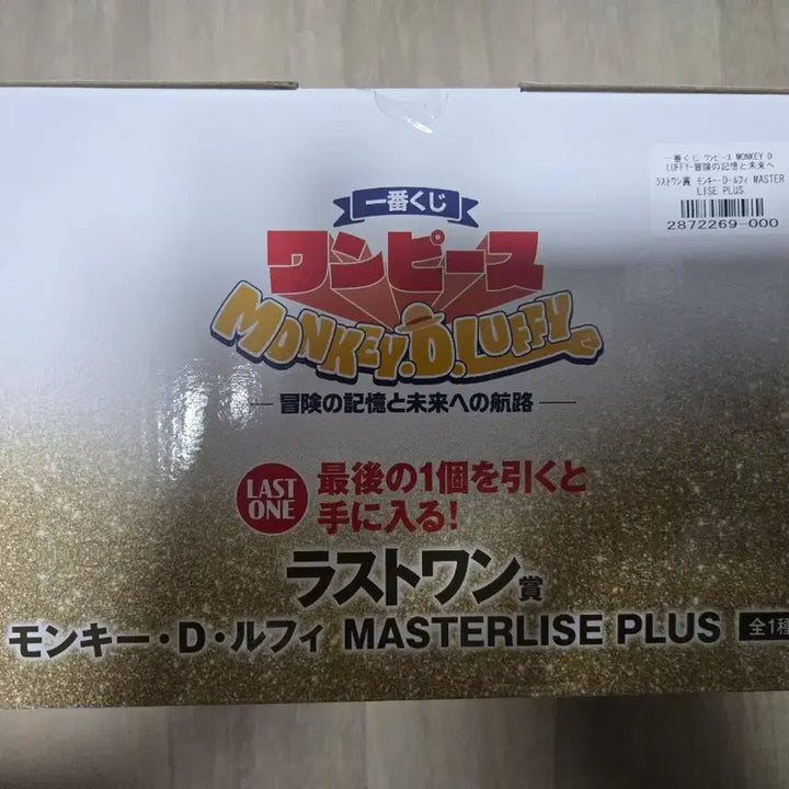 [BUNJANG] One Piece Ichiban Kuji Monkey D. Luffy Figure A Prize (Sealed) / 원피스 제일복권 몽키 D 루피 A상 미개봉