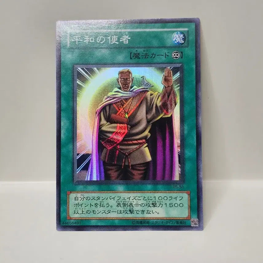 [BUNJANG] Yu-Gi-Oh! Classic Japanese Card 2nd Edition Messenger of Peace Super Rare / 고전 유희왕 카드 일판 2기 평화의 사자 슈퍼레어 사양