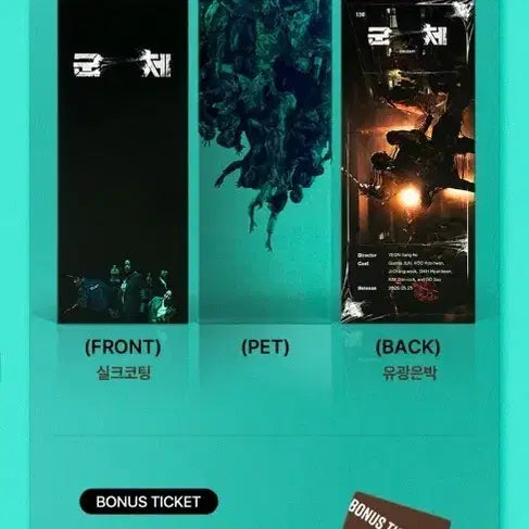 [BUNJANG] TTT Design Ticket + Bonus Ticket &amp; Accordion Postcard / [군체] TTT 디자인 티켓 + 보너스 티켓 및 아코디언엽서