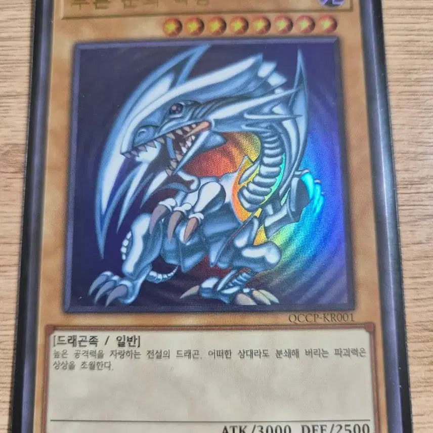 [BUNJANG] Yu-Gi-Oh! Blue-Eyes White Dragon Ultra Rare QCCP-KR001 / 유희왕 카드 푸른 눈의 백룡 울레 QCCP-KR001