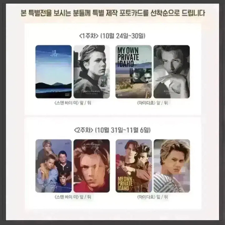 [BUNJANG] River Phoenix Stand by Me My Own Private Idaho Photocard Sticker Set / 리버피닉스 스탠바이미 아이다호 포토카드 특별전 스티커 영화 포카