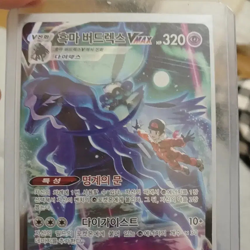 [BUNJANG] Pokemon Card Calyrex VMAX CSR / 포켓몬 카드 흑마 버드렉스 VMAX CSR