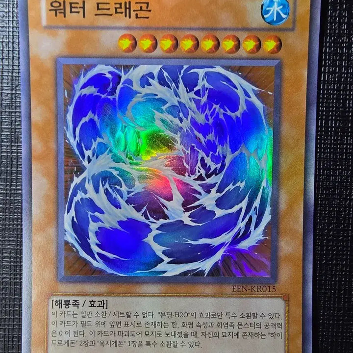 [BUNJANG] Yu-Gi-Oh! Water Dragon EEN-KR015 Super Rare (A Grade) / 워터드래곤