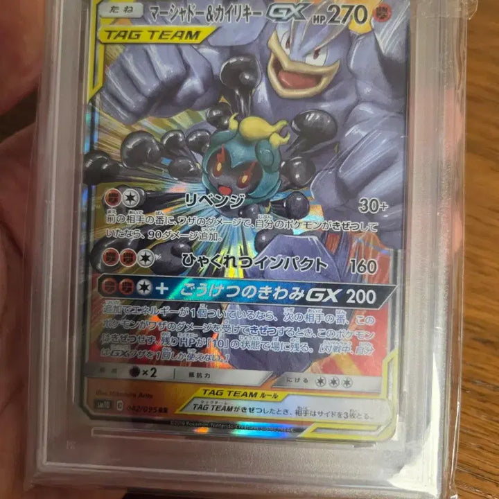 [BUNJANG] Pokemon Card (Japanese Edition) - Marshadow &amp; Machamp GX Tag Team (PSA 10) + Pikachu 8 Types Set / (일본판)[psa10] 포켓몬카드 마샤도 괴력몬 태그 + 피카츄 8종