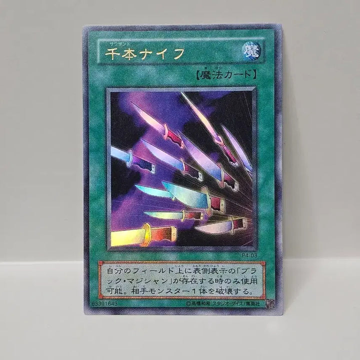 [BUNJANG] Classic Yu-Gi-Oh! Japanese 2nd Edition Thousand Knives Ultra Rare / 고전 유희왕 카드 일판 2기 사우전드 나이프 울트라레어 사양