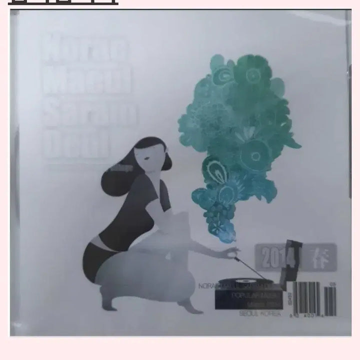 [BUNJANG] Noreatsul People 2014 Spring CD / 노랫마을사람들 - 2014 Spring [미개봉 ] CD