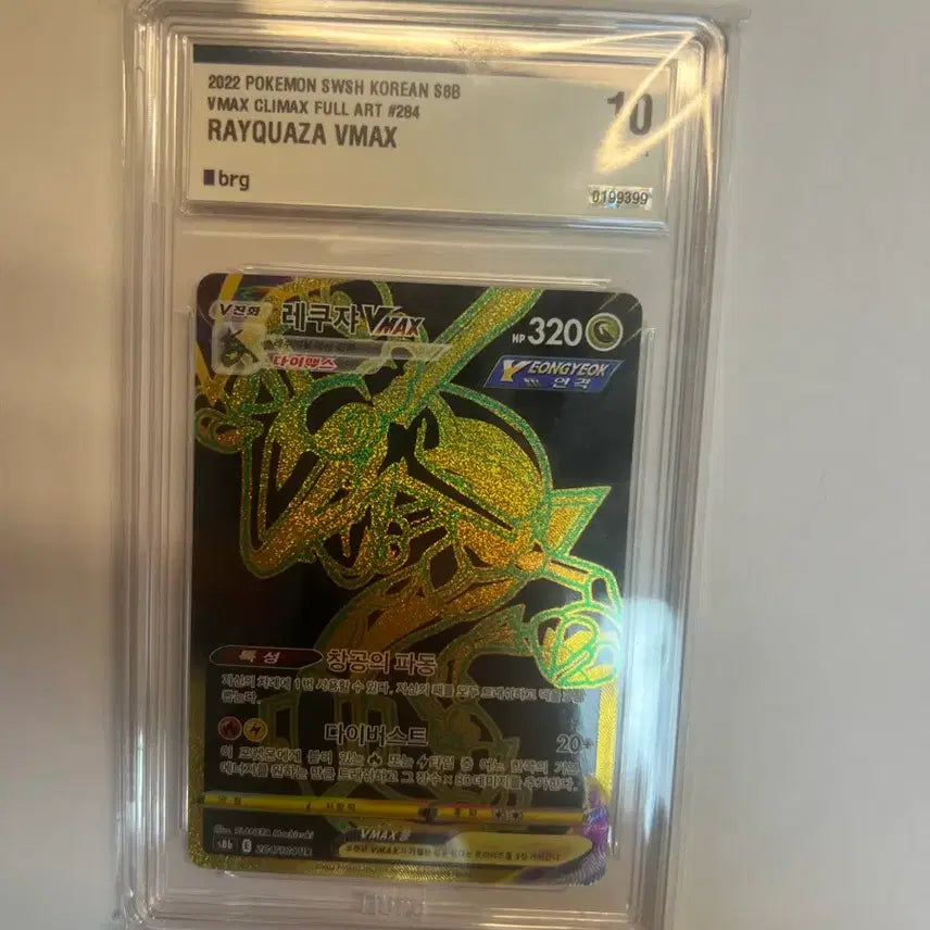 [BUNJANG] Pokemon Card Rayquaza VMAX UR BRG 10 Graded Card / 포켓몬 카드 레쿠쟈 vmax ur brg 10등급 카드입니다