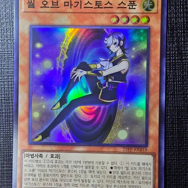 [BUNJANG] Yu-Gi-Oh! Seal of the Magical Beast Super Rare / 씰 오브 마기스토스 스푼