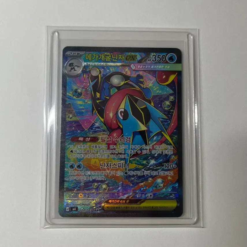[BUNJANG] Mega Greninja SAR + SR Card Bundle / 포켓몬카드 메가개굴닌자 SAR 상태 S급