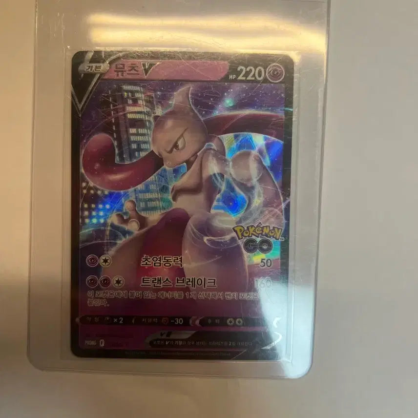 [BUNJANG] Pokemon Card Mewtwo V Limited Edition / 포켓몬 카드 뮤츠 v 포켓몬 카드 한정판 카드입니다