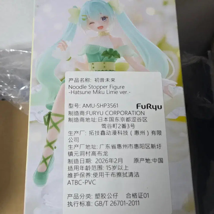 [SOLD OUT] 후류 하츠네 미쿠 누들 스토퍼 피규어 (라임)