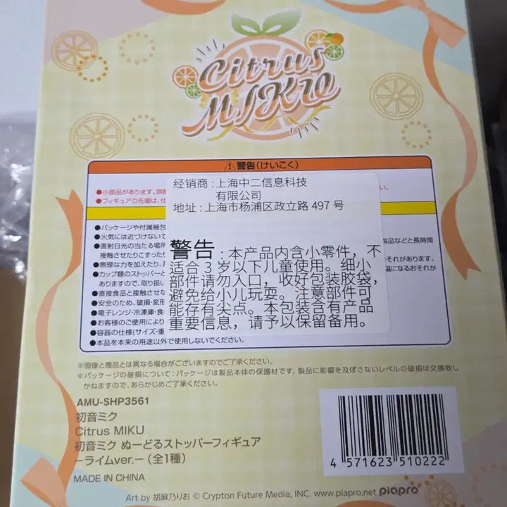 [SOLD OUT] 후류 하츠네 미쿠 누들 스토퍼 피규어 (라임)
