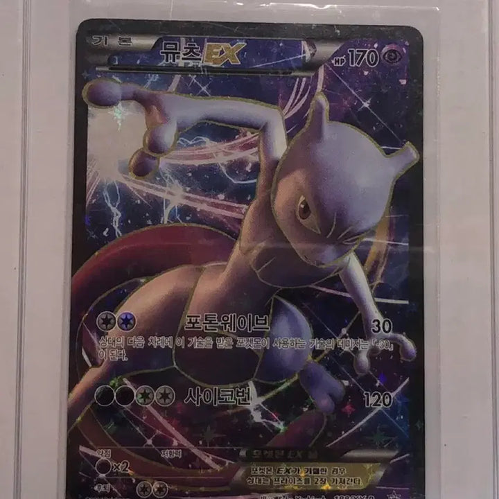 [BUNJANG] Pokemon Card Mewtwo SR Limited Edition / 포켓몬 카드 뮤츠 sr 한정판 카드입니다