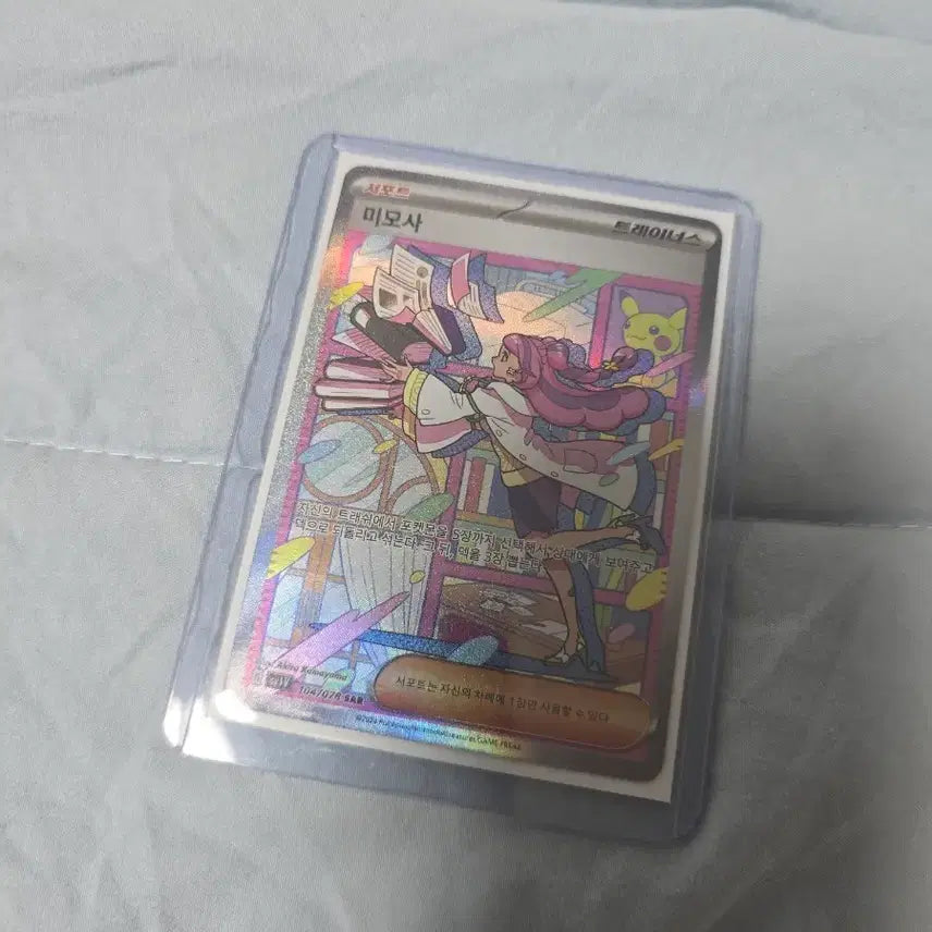 [BUNJANG] Pokemon Card Mimosa SAR / 포켓몬 카드 미모사 SAR 팝니다