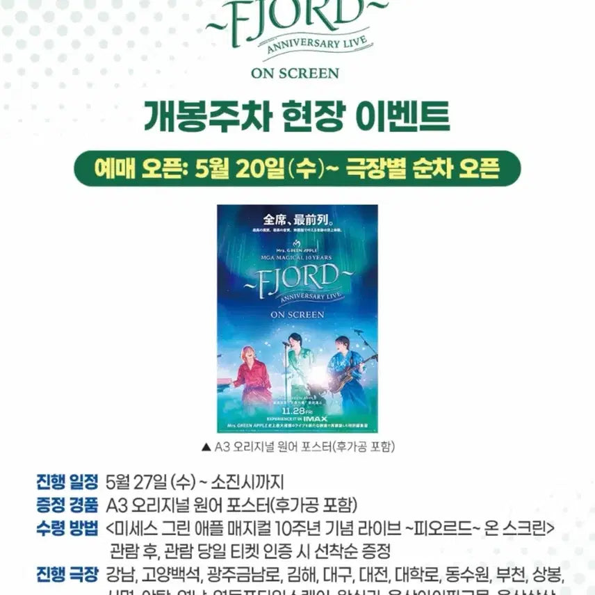 [BUNJANG] Mrs. Green Apple 10th Anniversary Live Special Exclusive Poster / 미세스 그린애플 특전 포스터 매지컬 10주년 기념 라이브