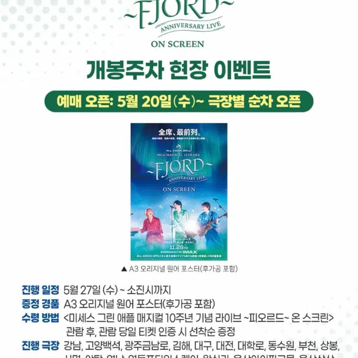 [BUNJANG] Mrs. Green Apple 10th Anniversary Live Special Exclusive Poster / 미세스 그린애플 특전 포스터 매지컬 10주년 기념 라이브
