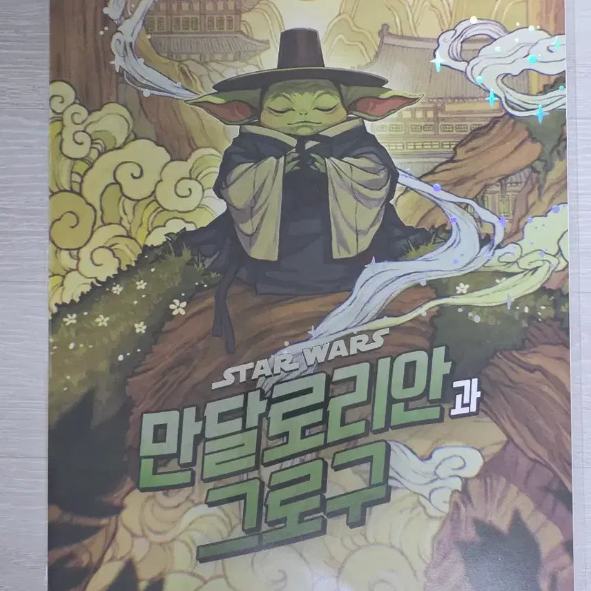 [BUNJANG] The Mandalorian and Grogu Poster Set (2 Types) / 만달로리안과 그로구 포스터 2종