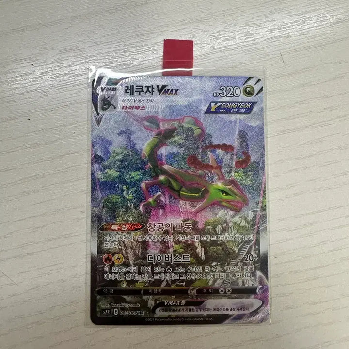 [BUNJANG] Rayquaza VMAX Special Illustration Rare Card / 레쿠쟈VMAX특일 판매합니다