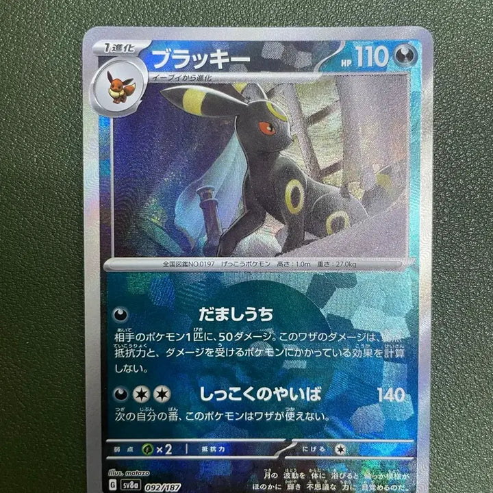 [BUNJANG] Pokemon Card Japanese Edition Umbreon Monball Holo Set Bundle / 포켓몬카드 일판: 블래키 몬볼 홀로 세트 일괄