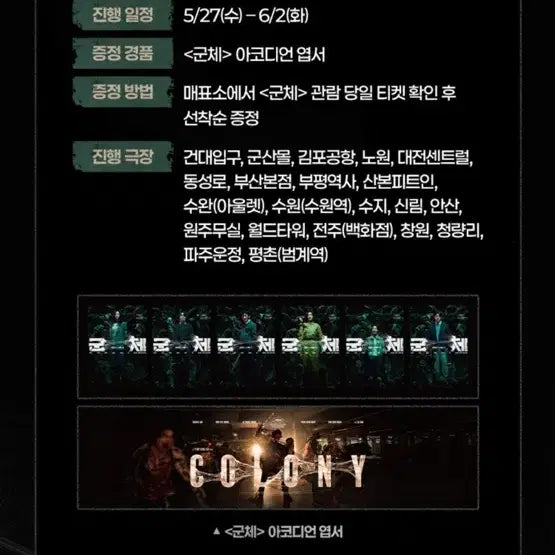 [BUNJANG] The Roundup Movie Merchandise Accordion Postcard / 군체 아코디언 엽서 영화 굿즈 롯데시네마 특전 2주차 주중 이벤트