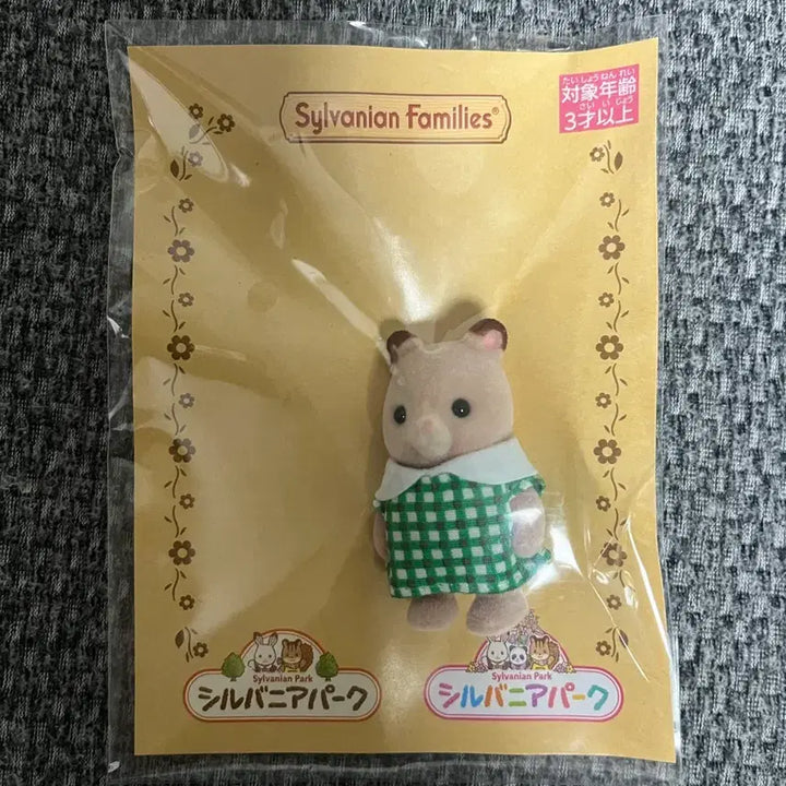 [BUNJANG] Sylvanian Families Park Hamster Baby / 실바니안 파크 햄스터 아기