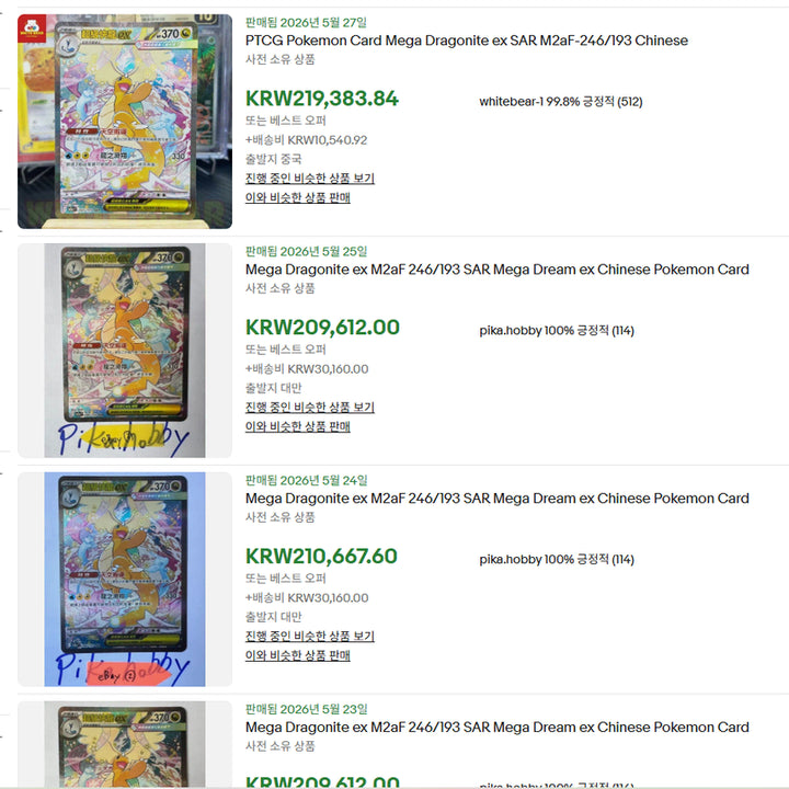 [BUNJANG] Pokemon Card Mega Dragonite SAR BRG10 / 포켓몬카드 중판 메가 망나뇽 sar brg10 판매합니다