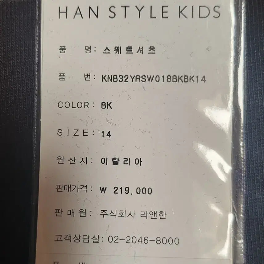 [BUNJANG] Neil Barrett Kids Black Logo Sweatshirt / 닐바렛 맨투맨